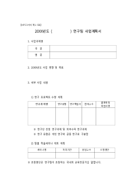 사업계획서 (iAPED서식) 사업계획서 (iAPED서식)